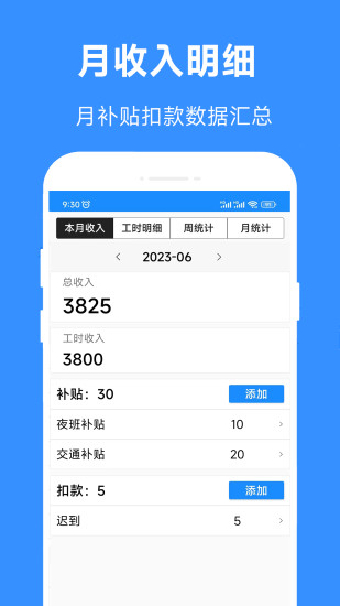 精彩截图-小时工工时记-记加班记工时2024官方新版