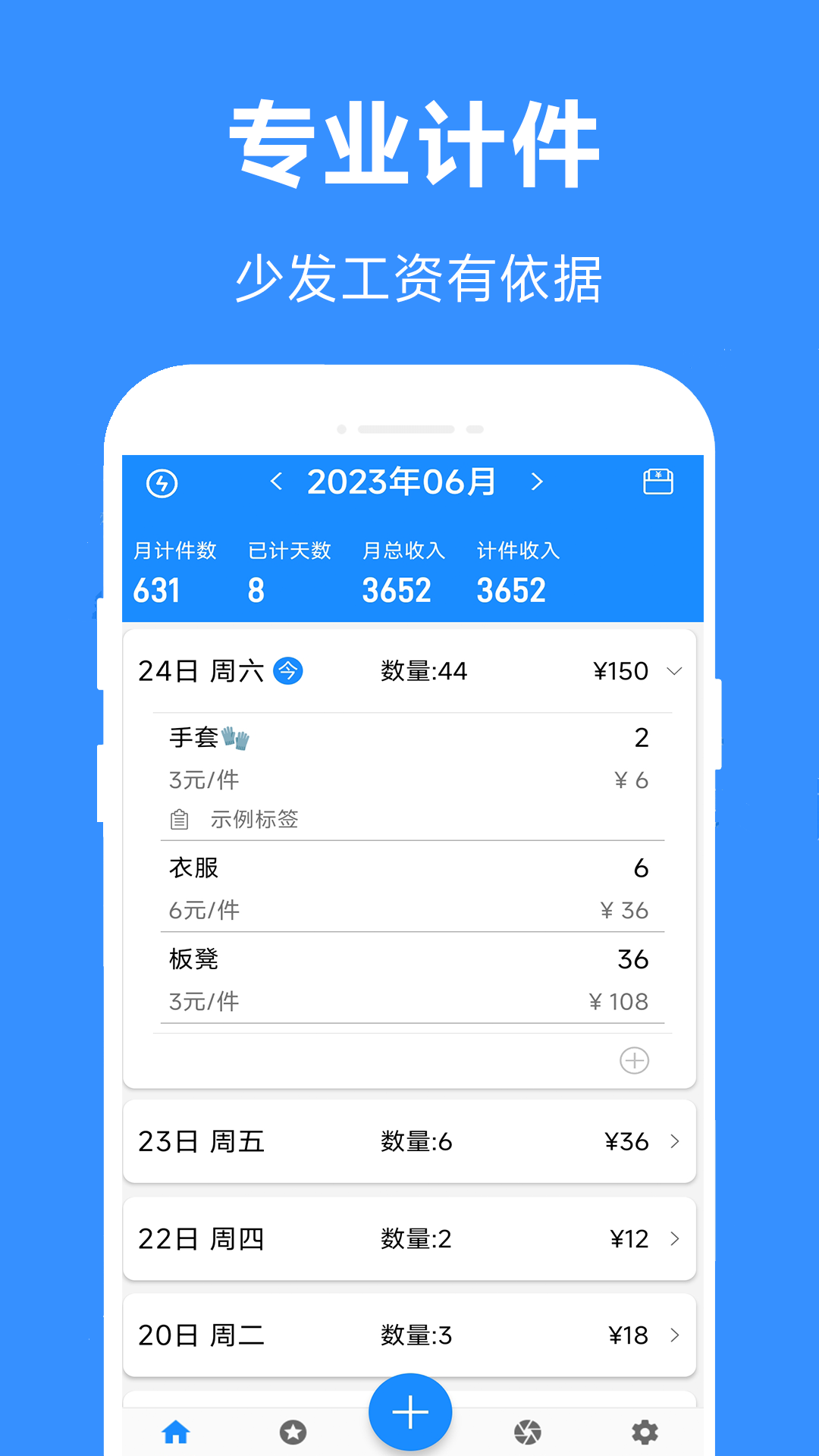 精彩截图-61计件2026官方新版
