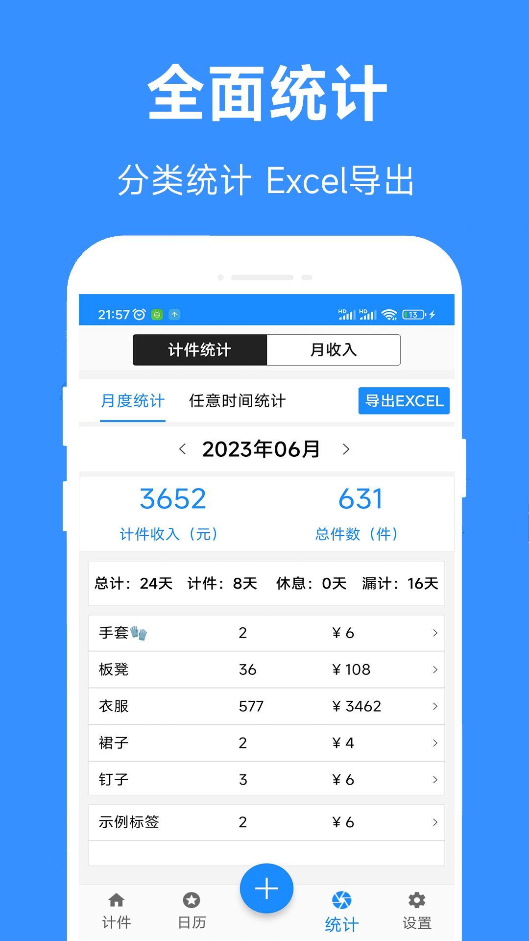 精彩截图-61计件2026官方新版