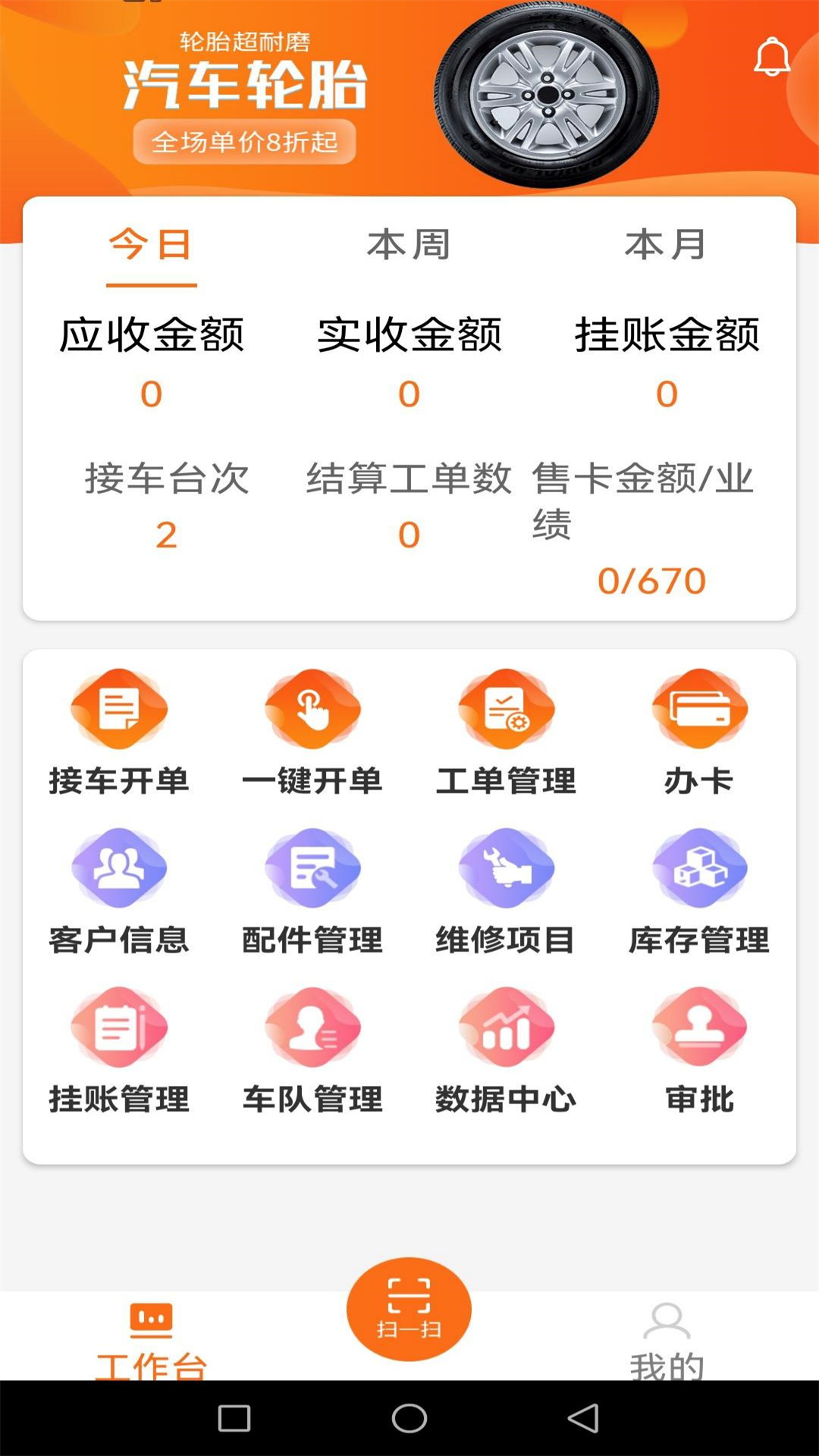 好车医生门店端 截图 1