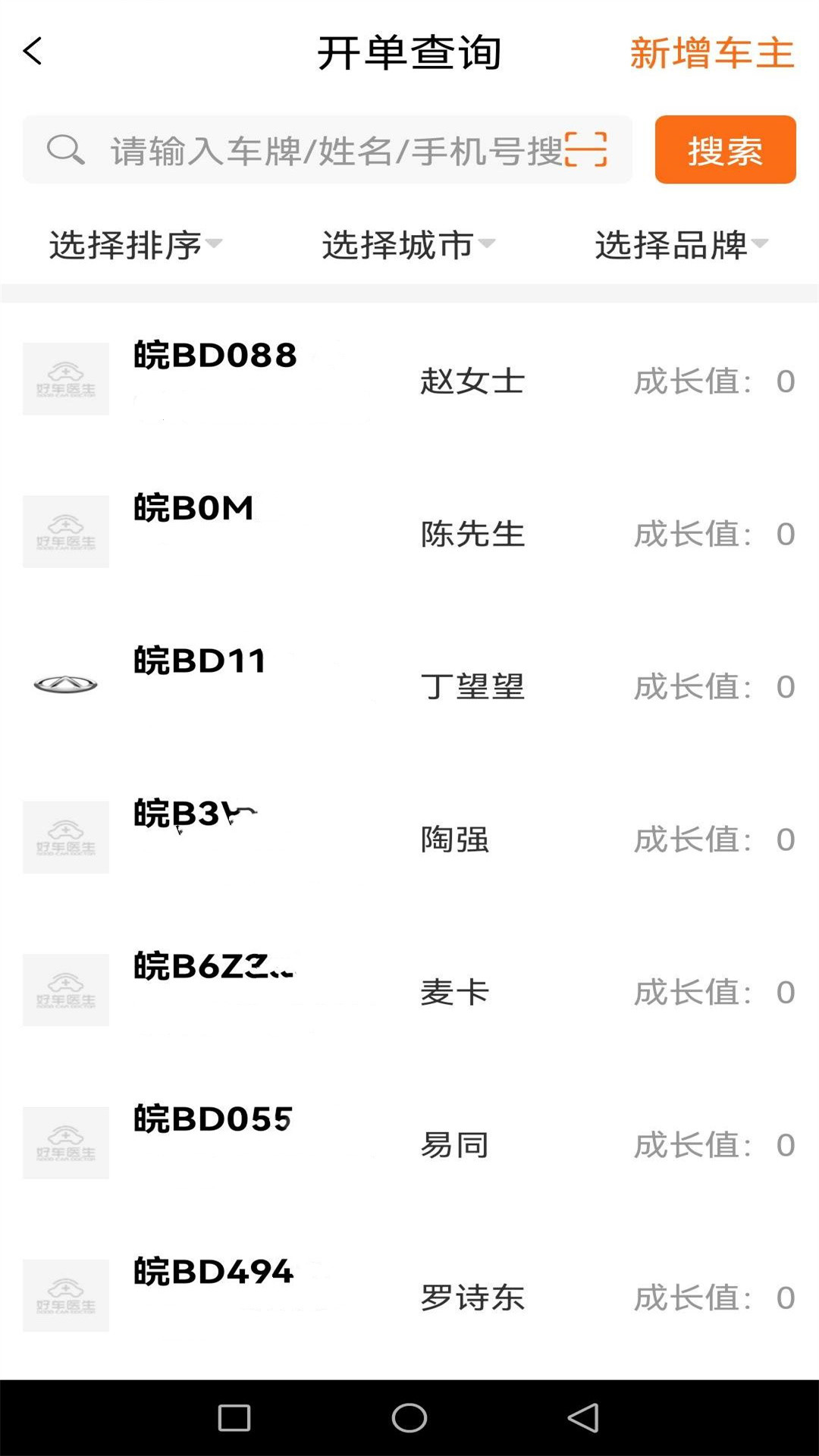 好车医生门店端 截图 2