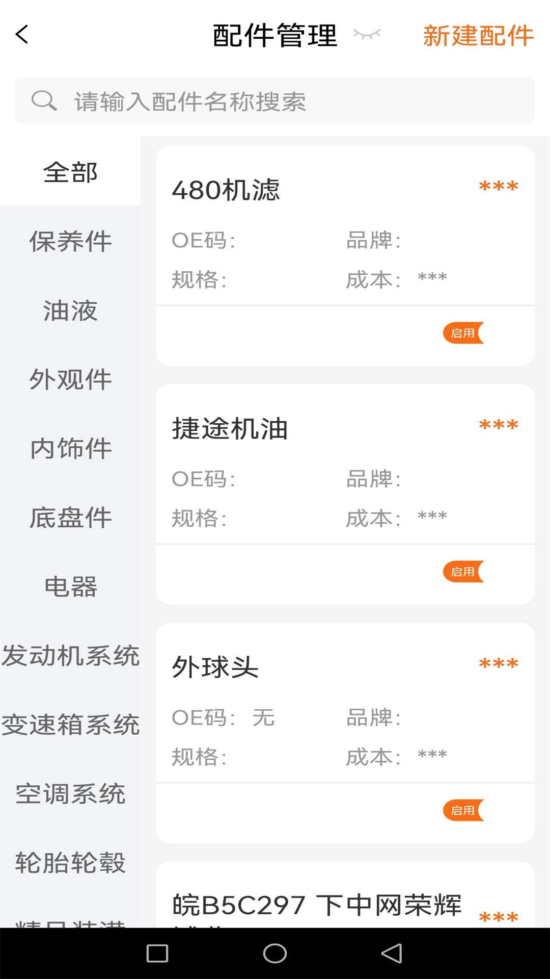 好车医生门店端 截图 3