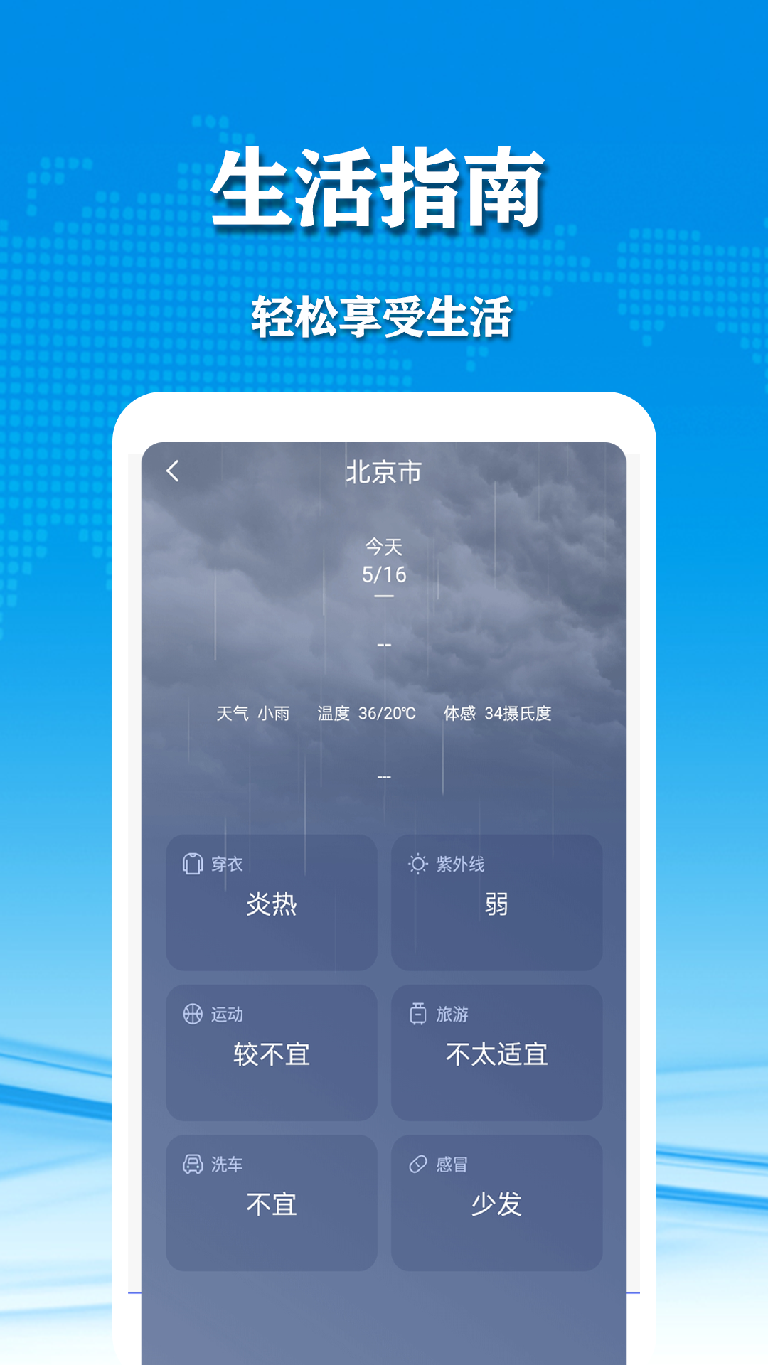 精彩截图-几何天气2026官方新版