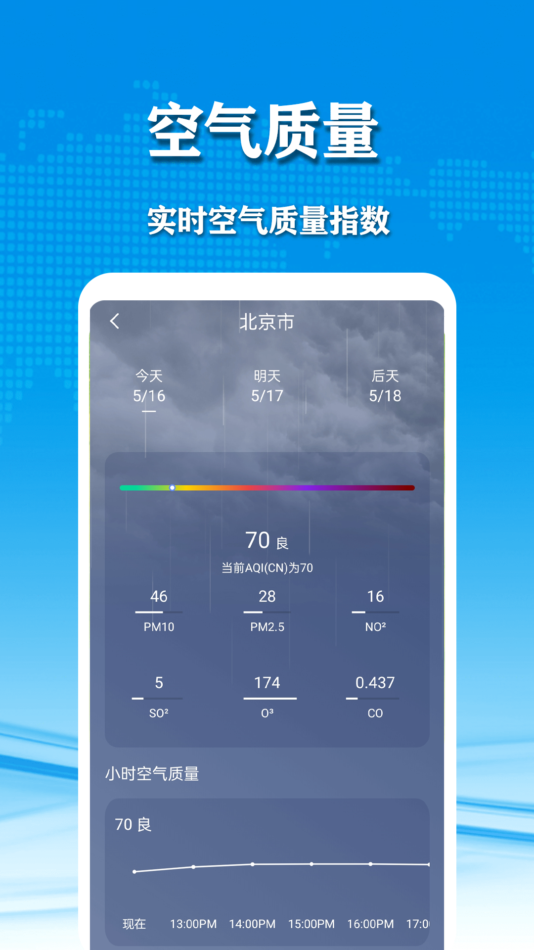 精彩截图-几何天气2026官方新版