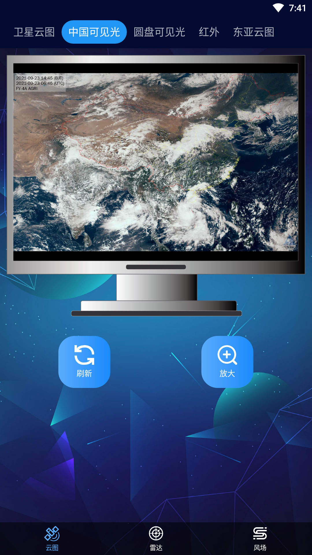 精彩截图-卫星云图软件2026官方新版