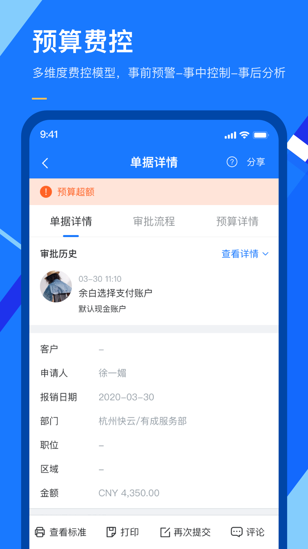 精彩截图-有成报销2025官方新版