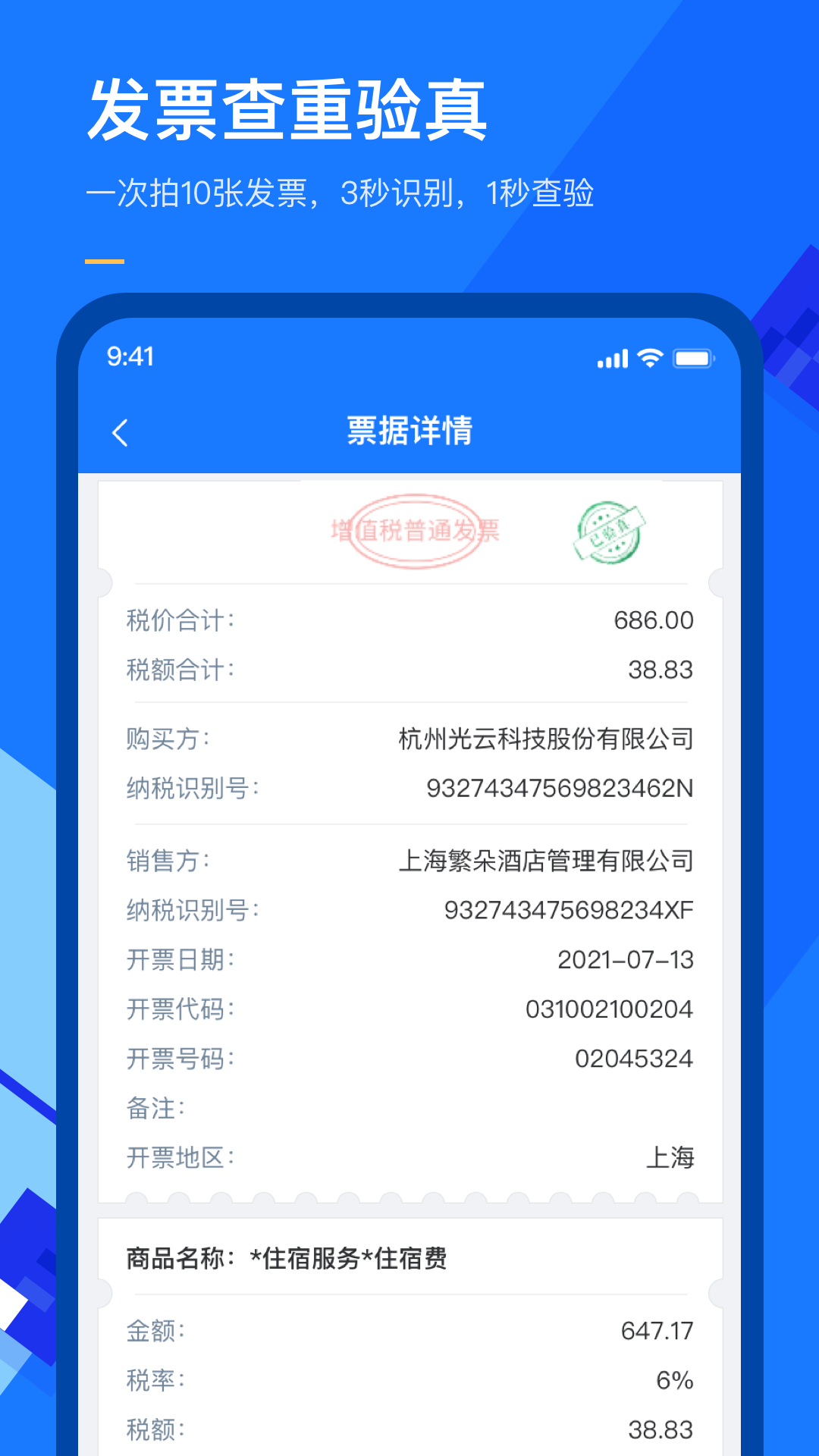 精彩截图-有成报销2025官方新版