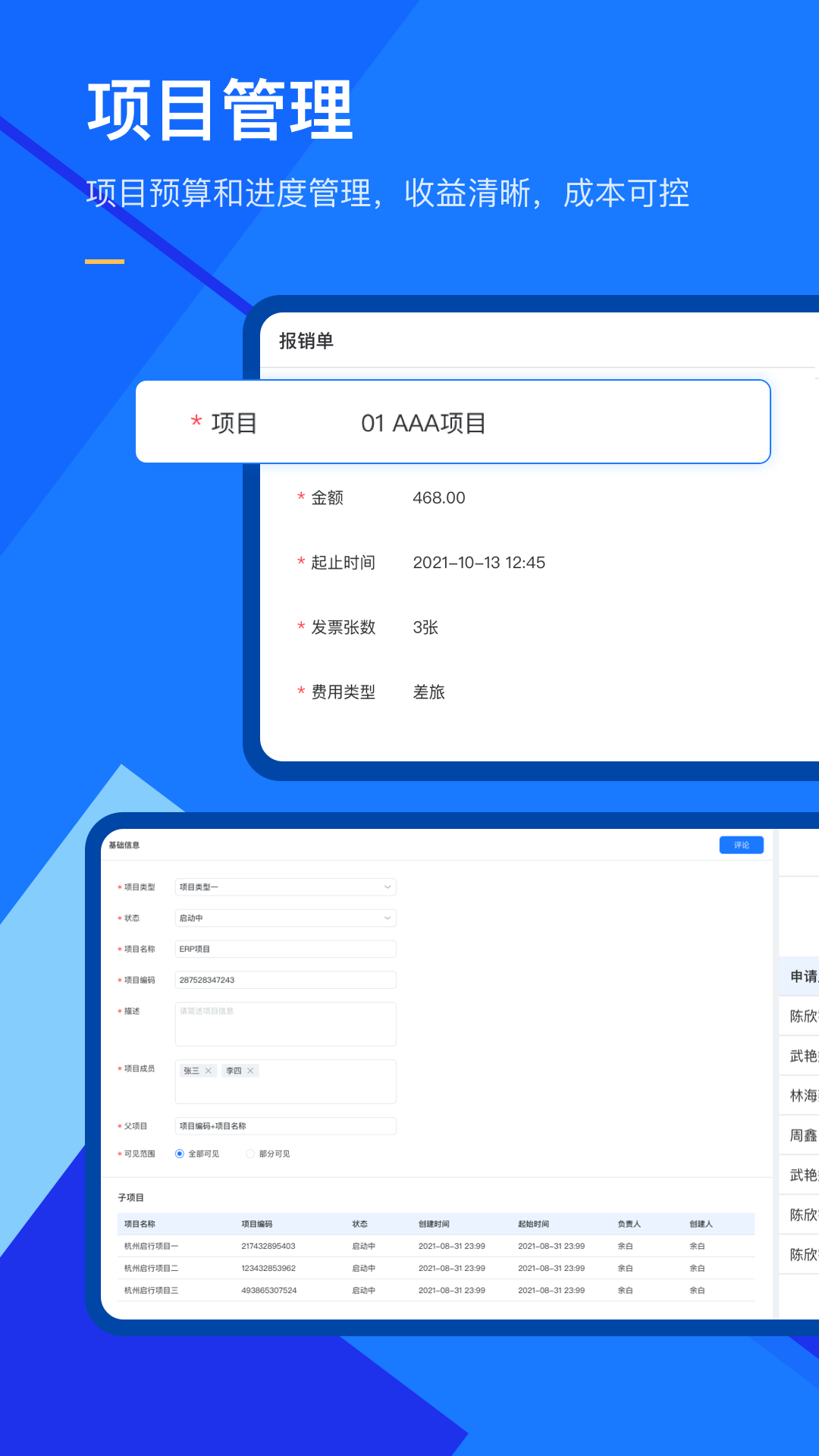 精彩截图-有成报销2025官方新版