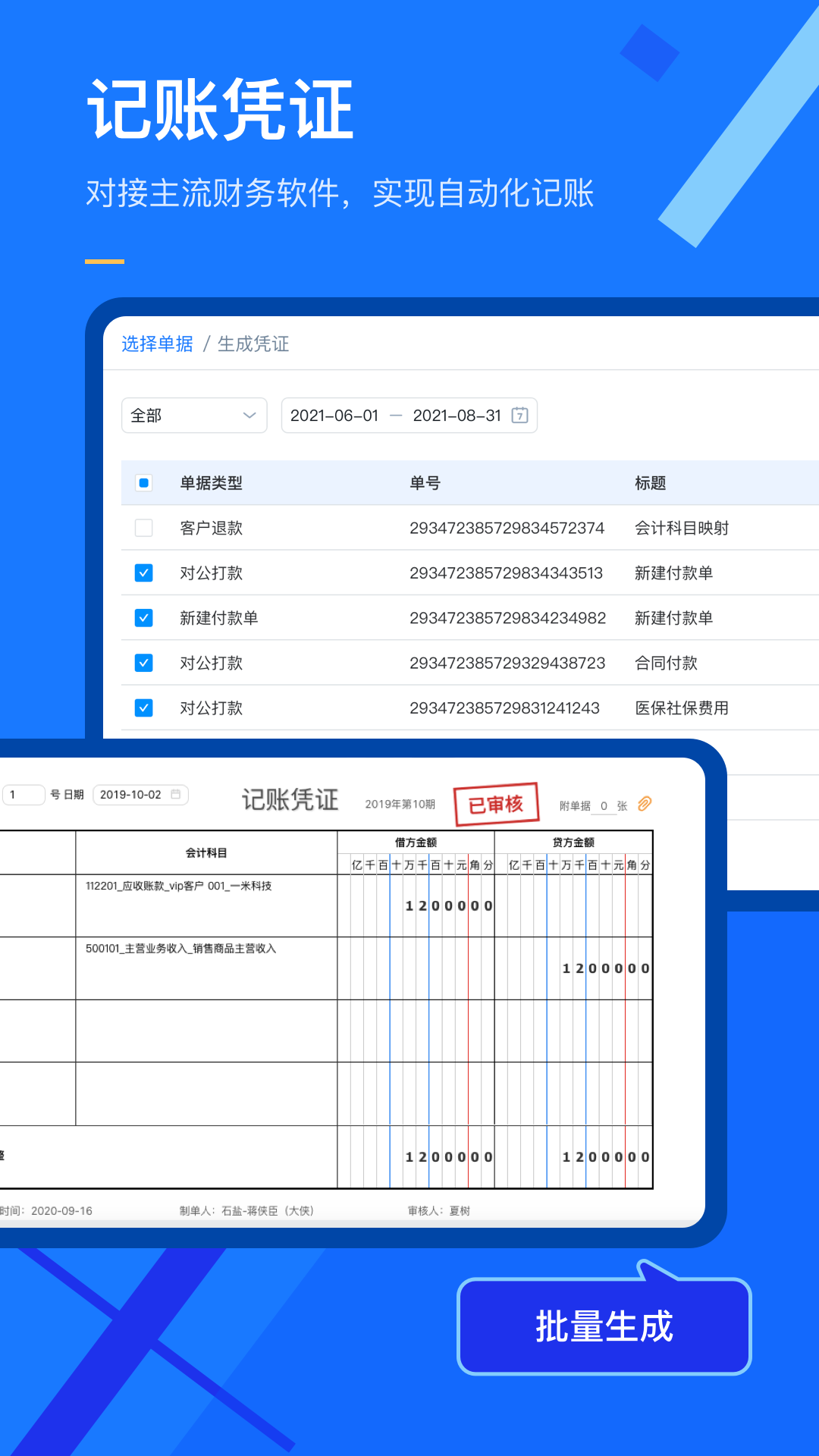 精彩截图-有成报销2025官方新版