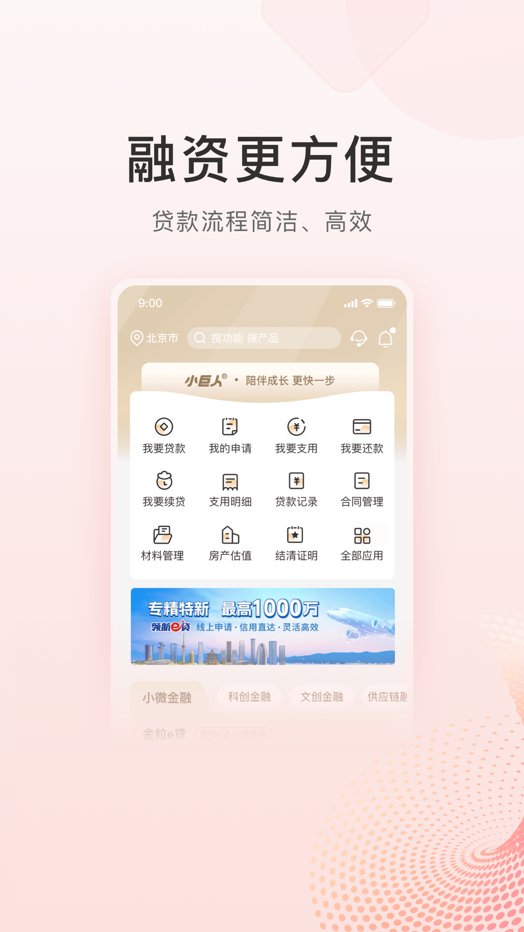 精彩截图-北京银行小巨人2026官方新版