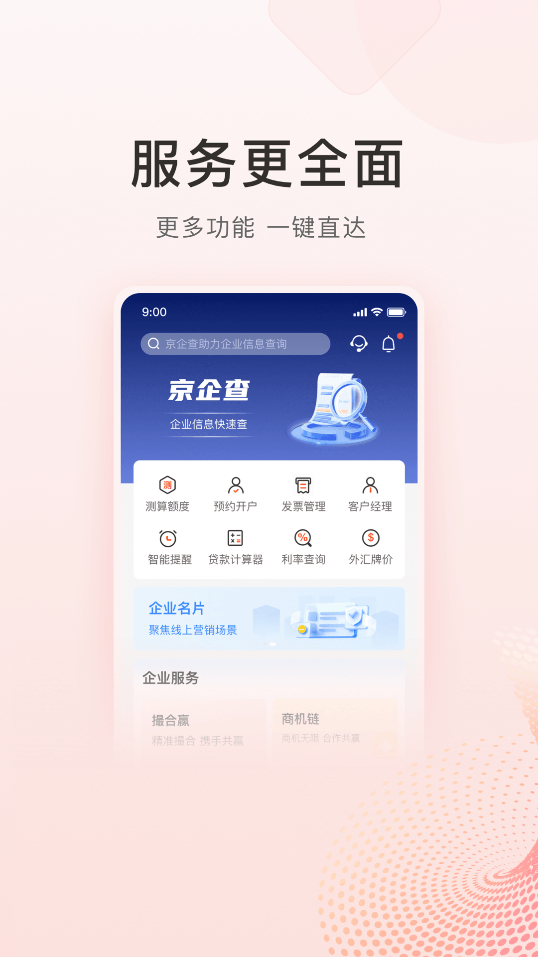 精彩截图-北京银行小巨人2026官方新版