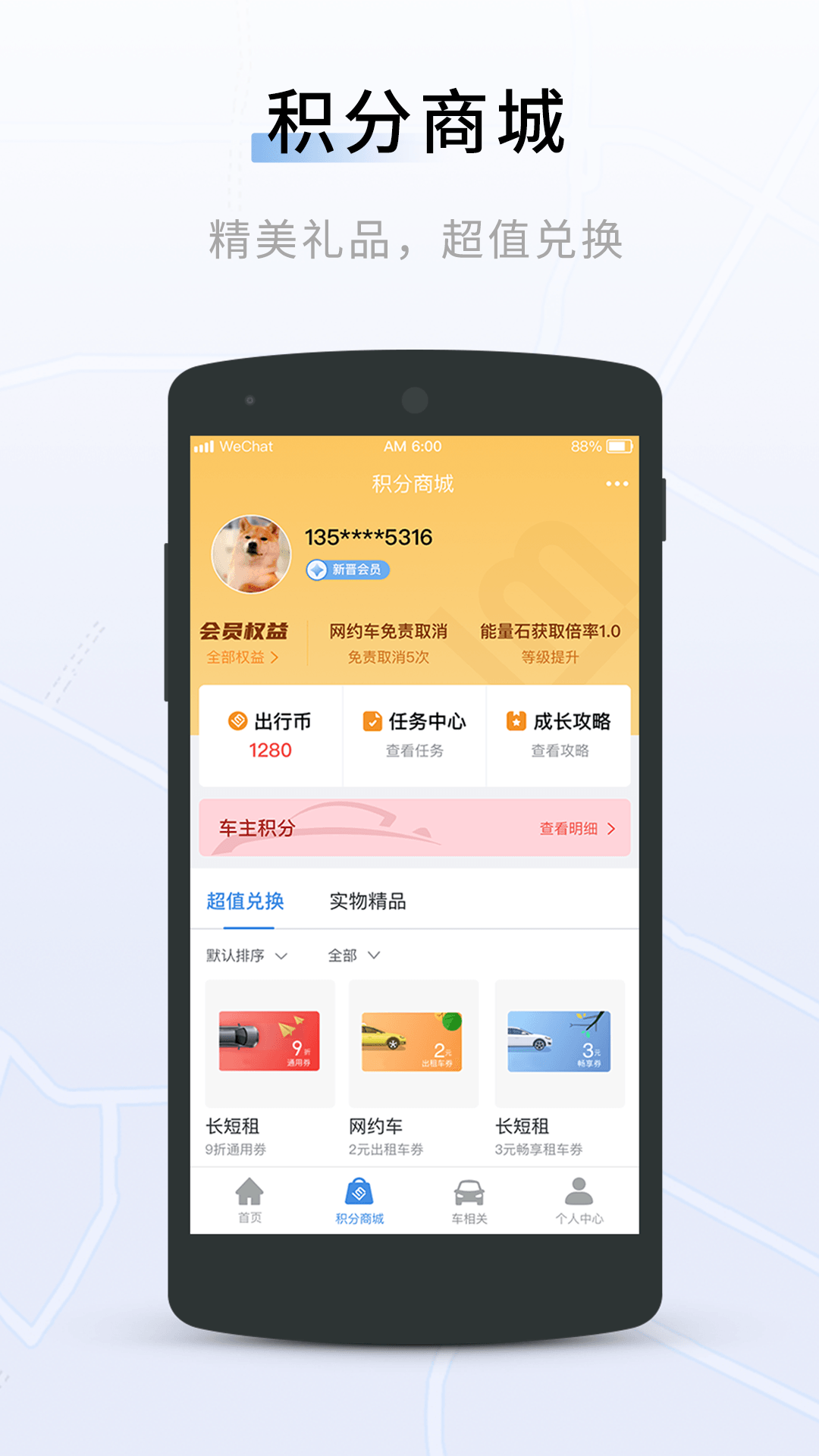 精彩截图-联友出行2026官方新版