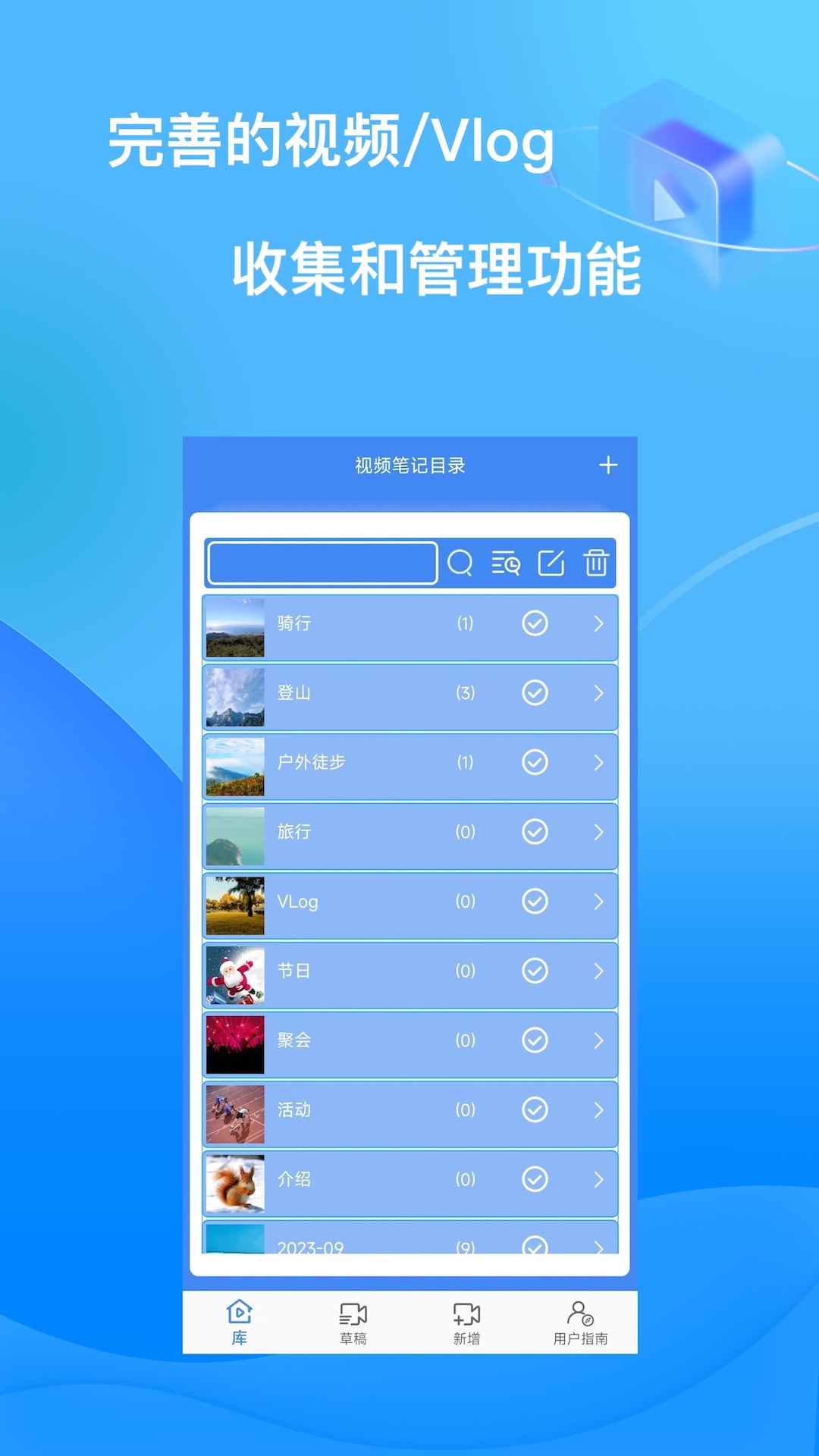 视频记事本安卓版高清截图