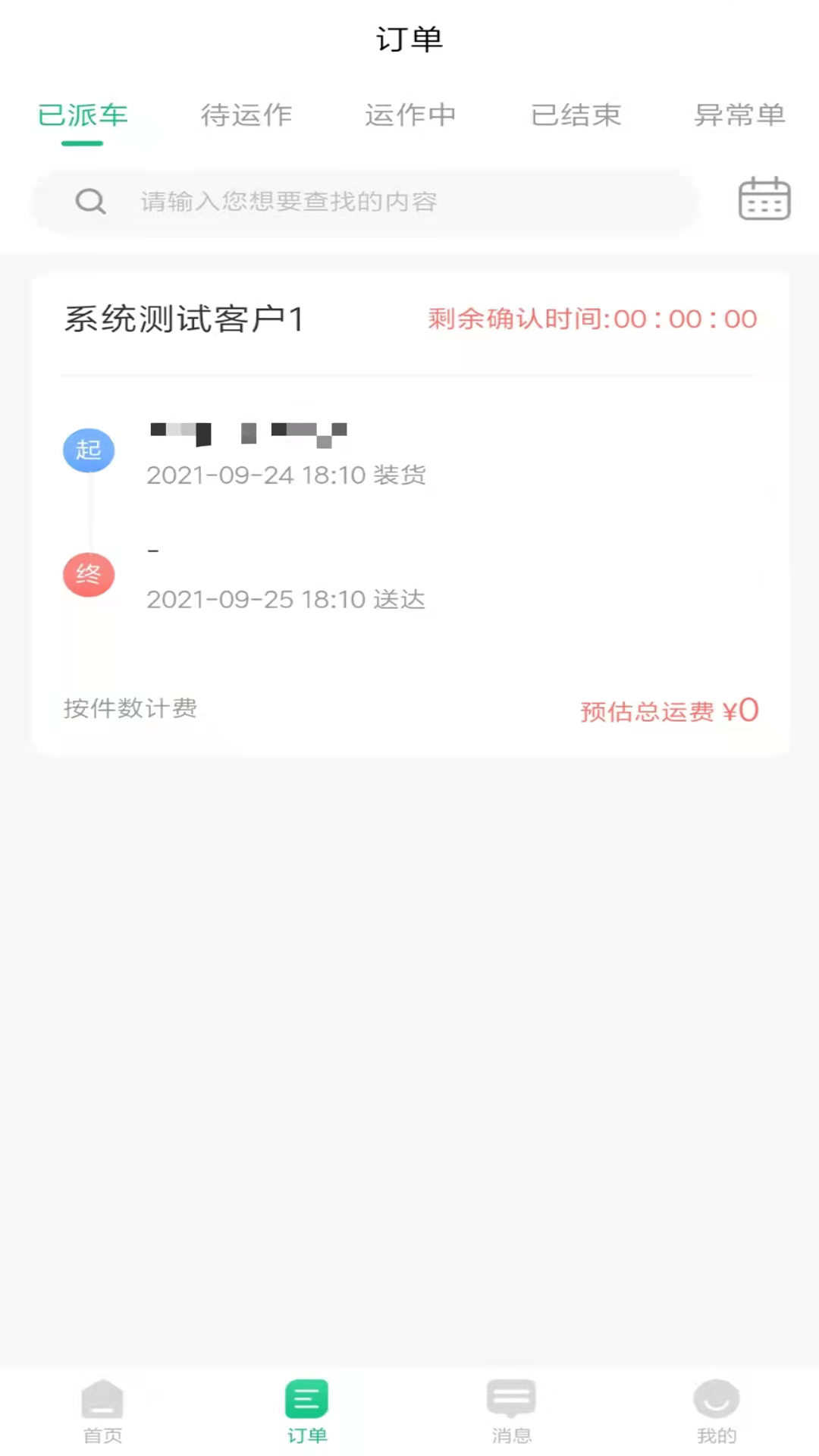 精彩截图-骑风智运2025官方新版