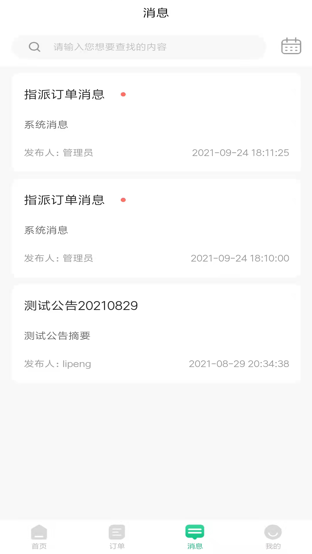 精彩截图-骑风智运2025官方新版