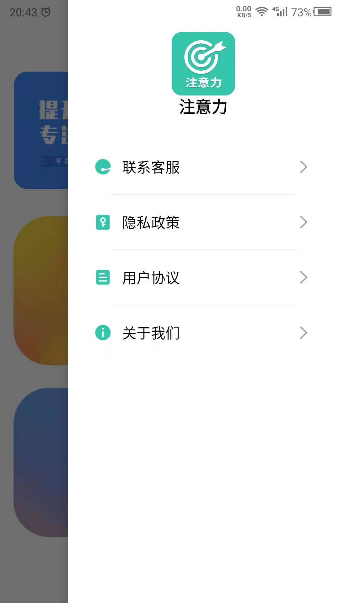 精彩截图-专注力2025官方新版