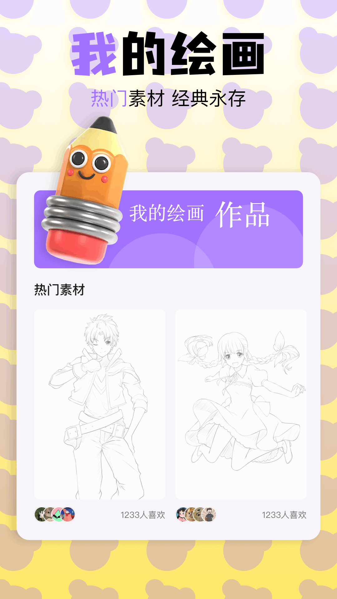 精彩截图-画画软件2026官方新版