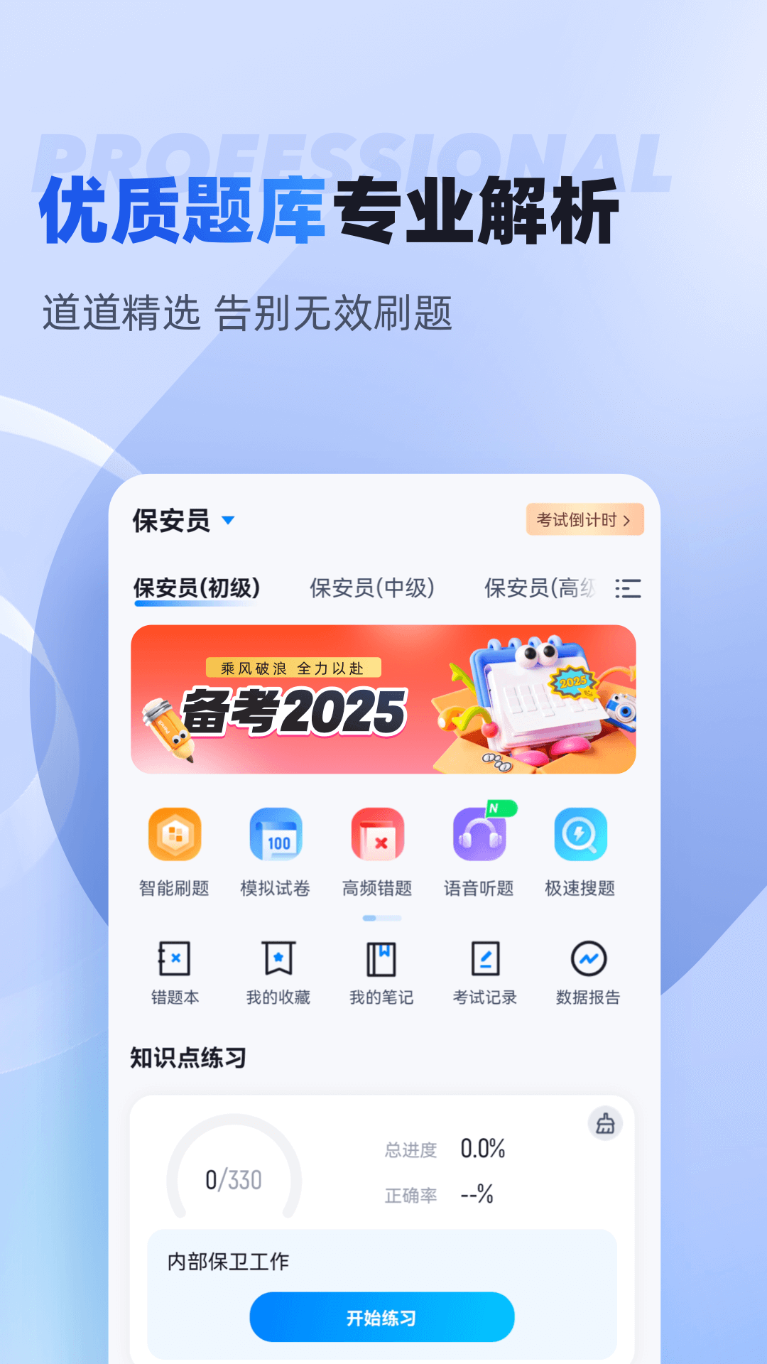 精彩截图-保安员考试聚题库2025官方新版