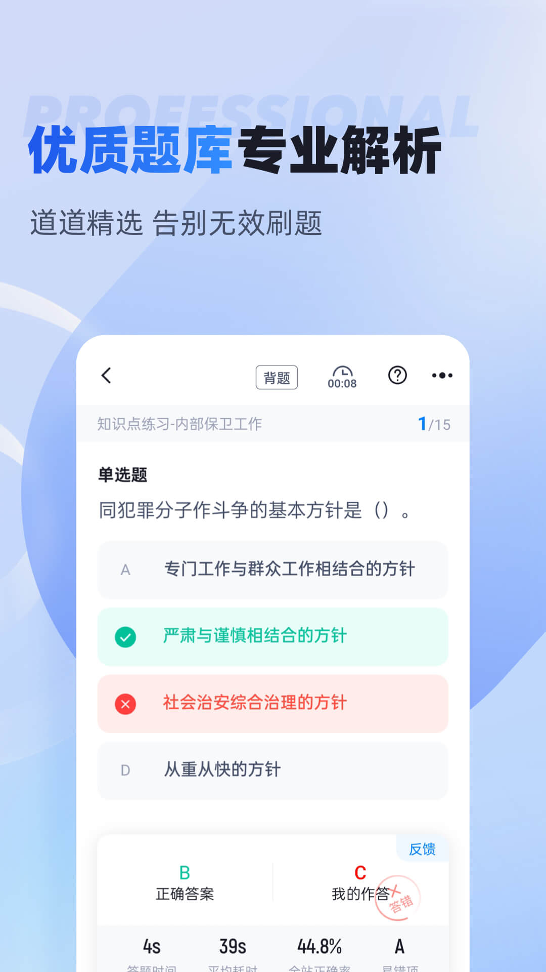 精彩截图-保安员考试聚题库2026官方新版