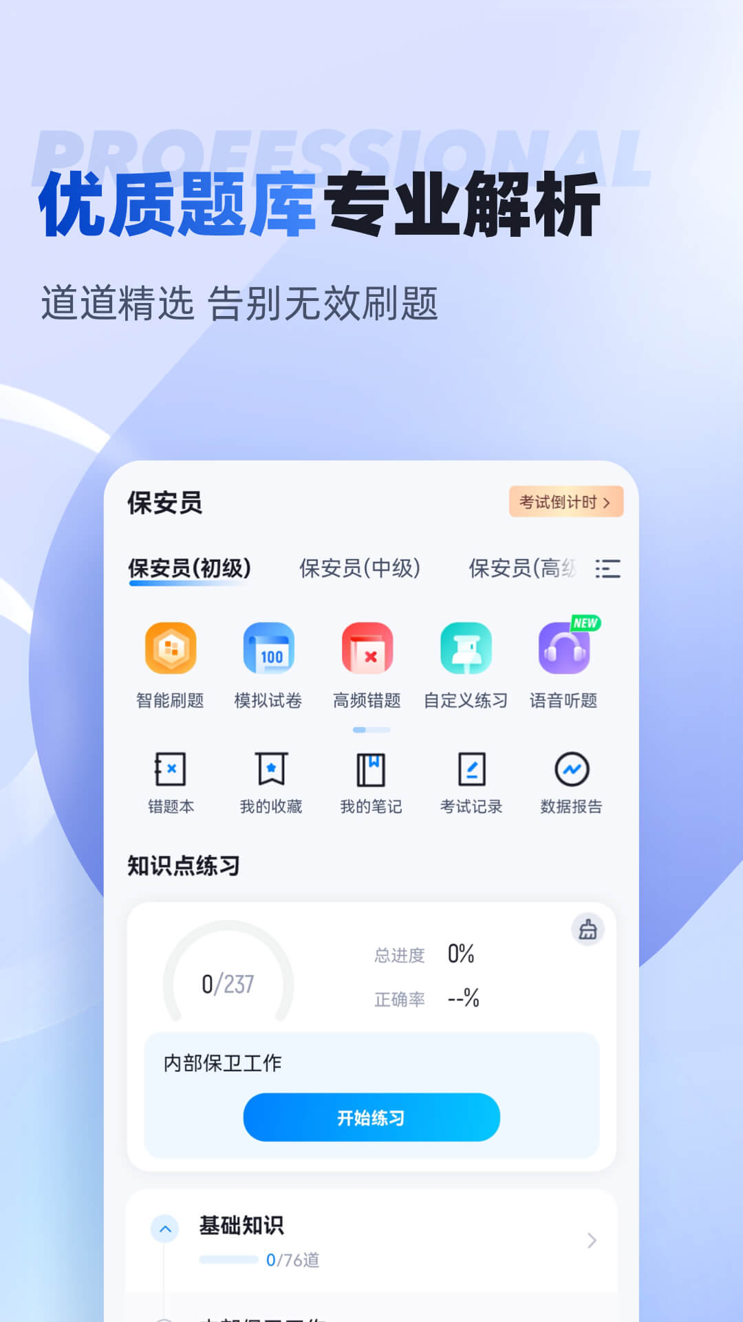 精彩截图-保安员考试聚题库2025官方新版