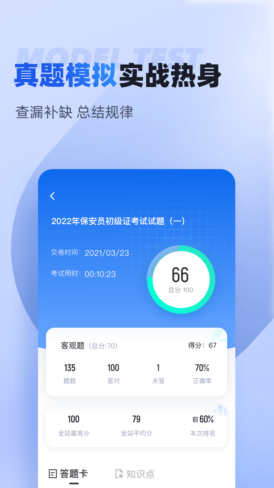 精彩截图-保安员考试聚题库2025官方新版