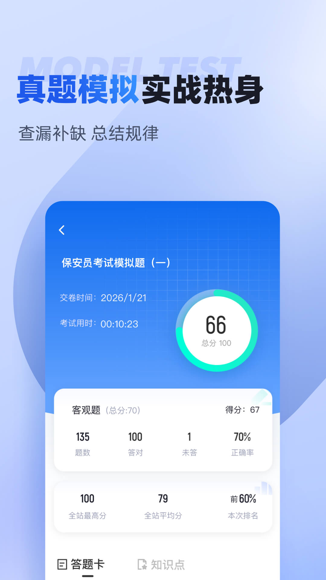 精彩截图-保安员考试聚题库2026官方新版