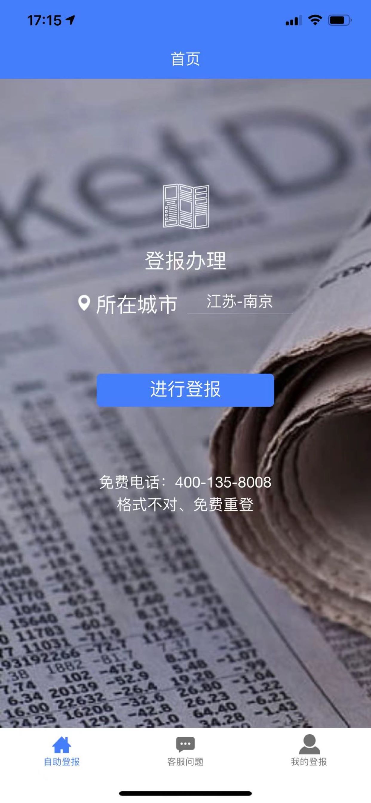 登报声明安卓版高清截图