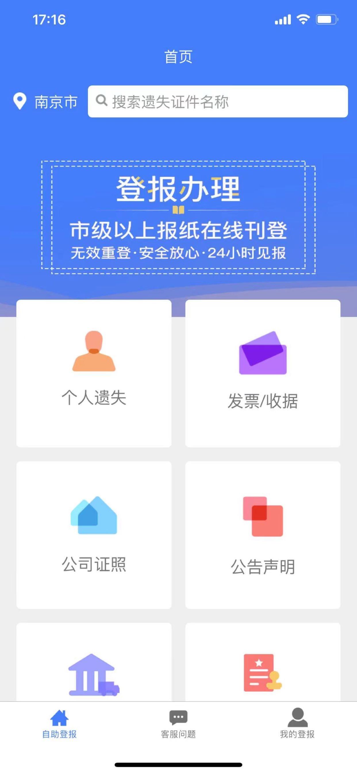 登报声明安卓版高清截图