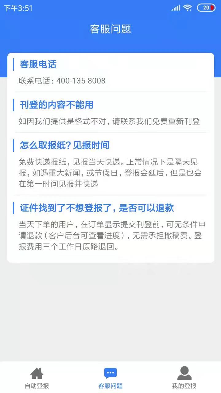 精彩截图-登报声明2026官方新版