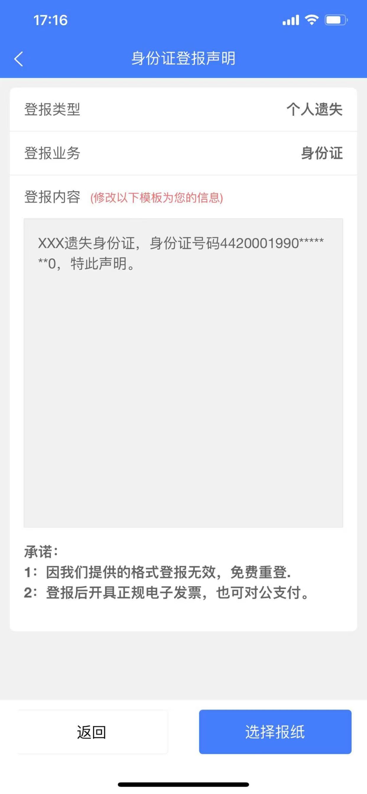登报声明安卓版高清截图