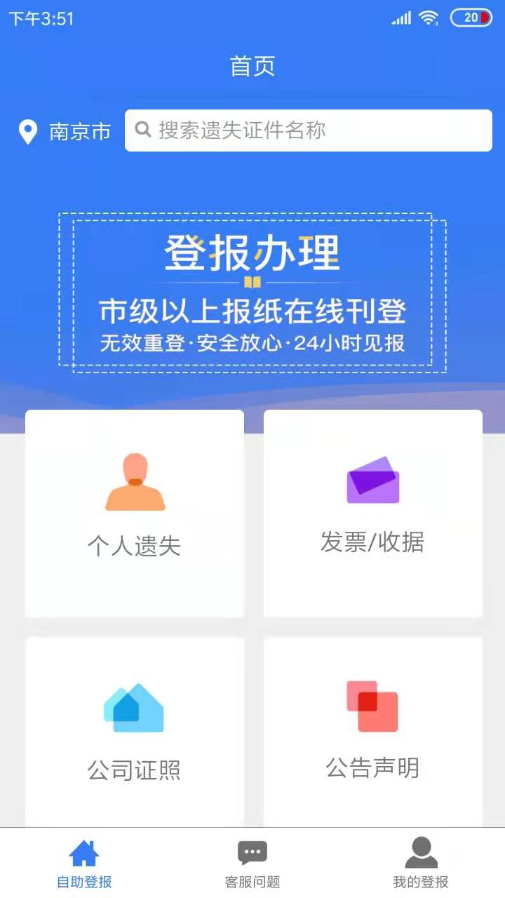 精彩截图-登报声明2026官方新版