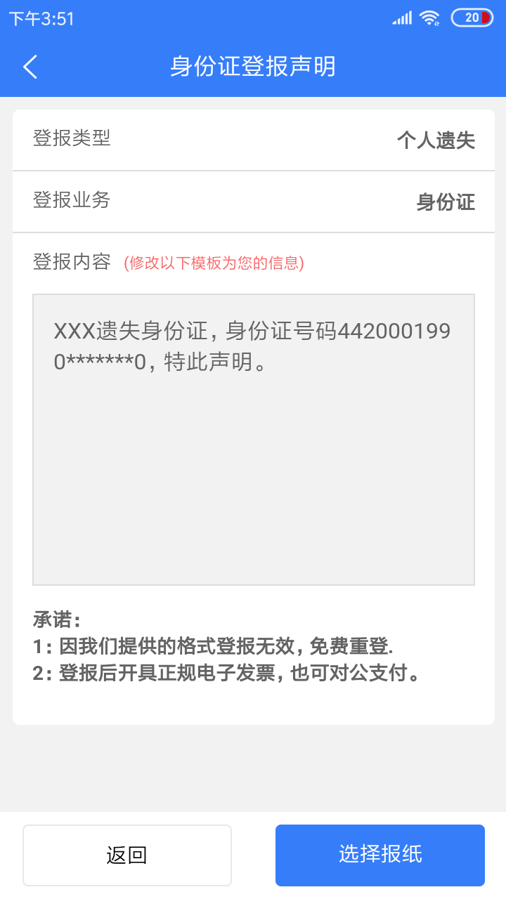 精彩截图-登报声明2026官方新版