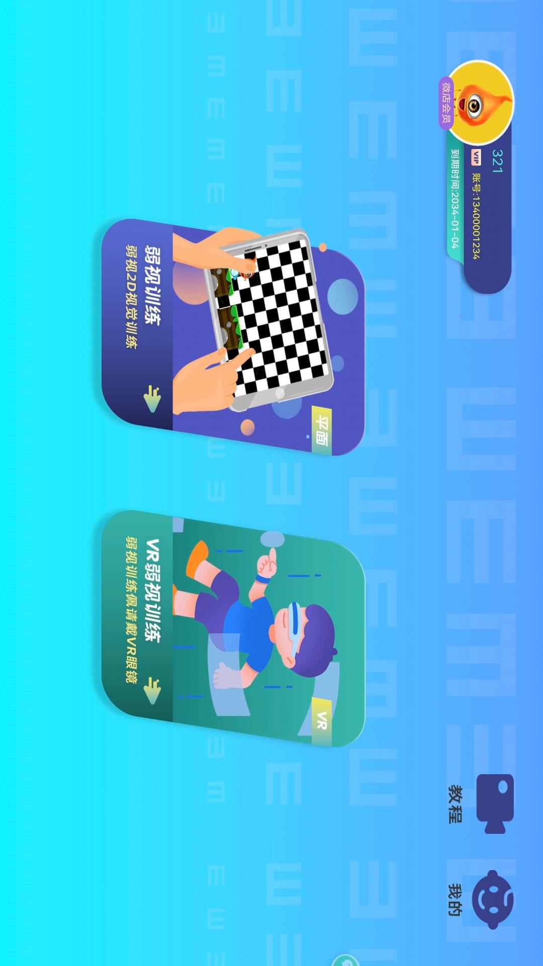 精彩截图-贞视力训练2026官方新版