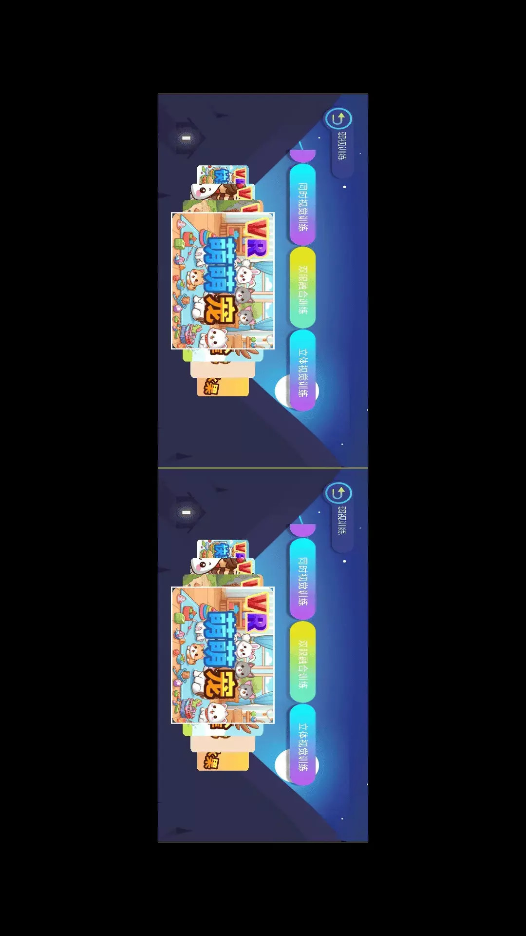 精彩截图-贞视力训练2026官方新版