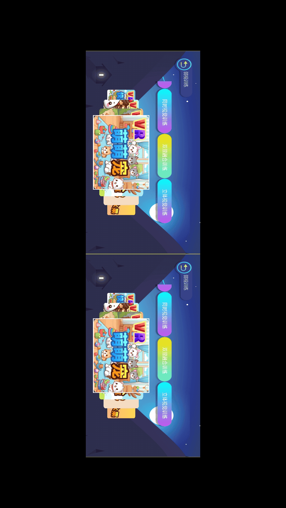 贞视力训练 截图 2