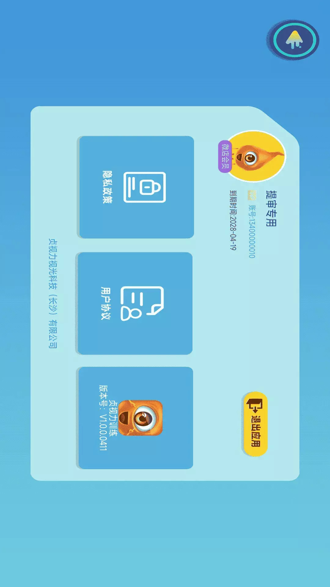 精彩截图-贞视力训练2025官方新版