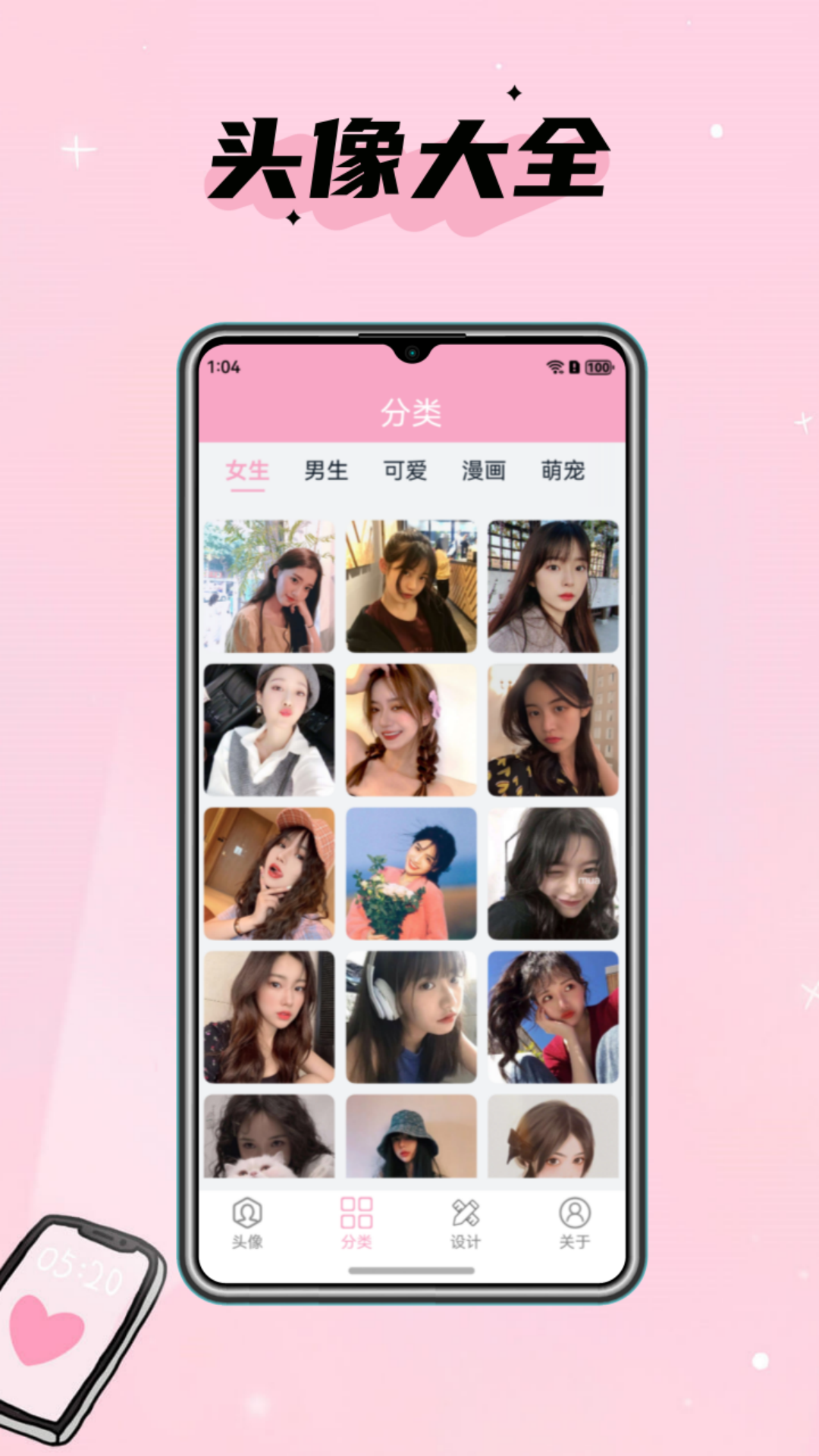 精彩截图-头像设计大全2025官方新版