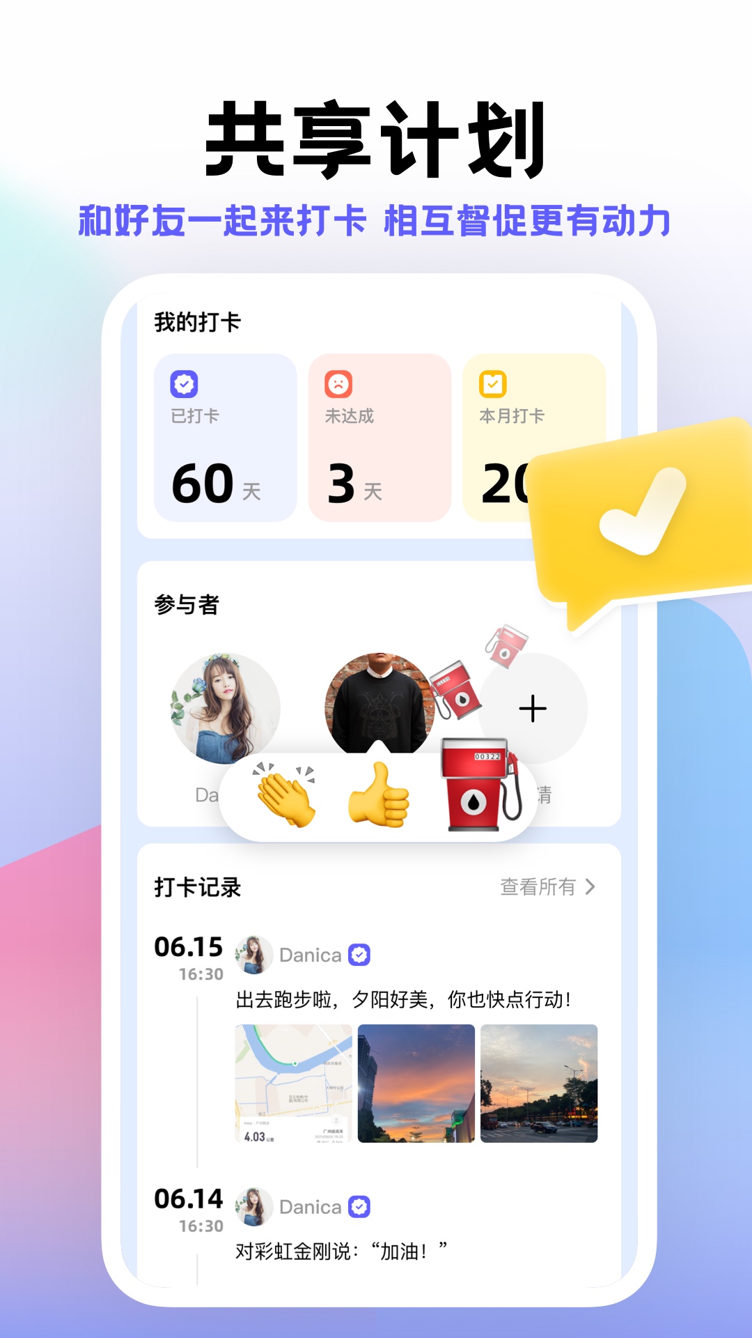 精彩截图-小计划2025官方新版