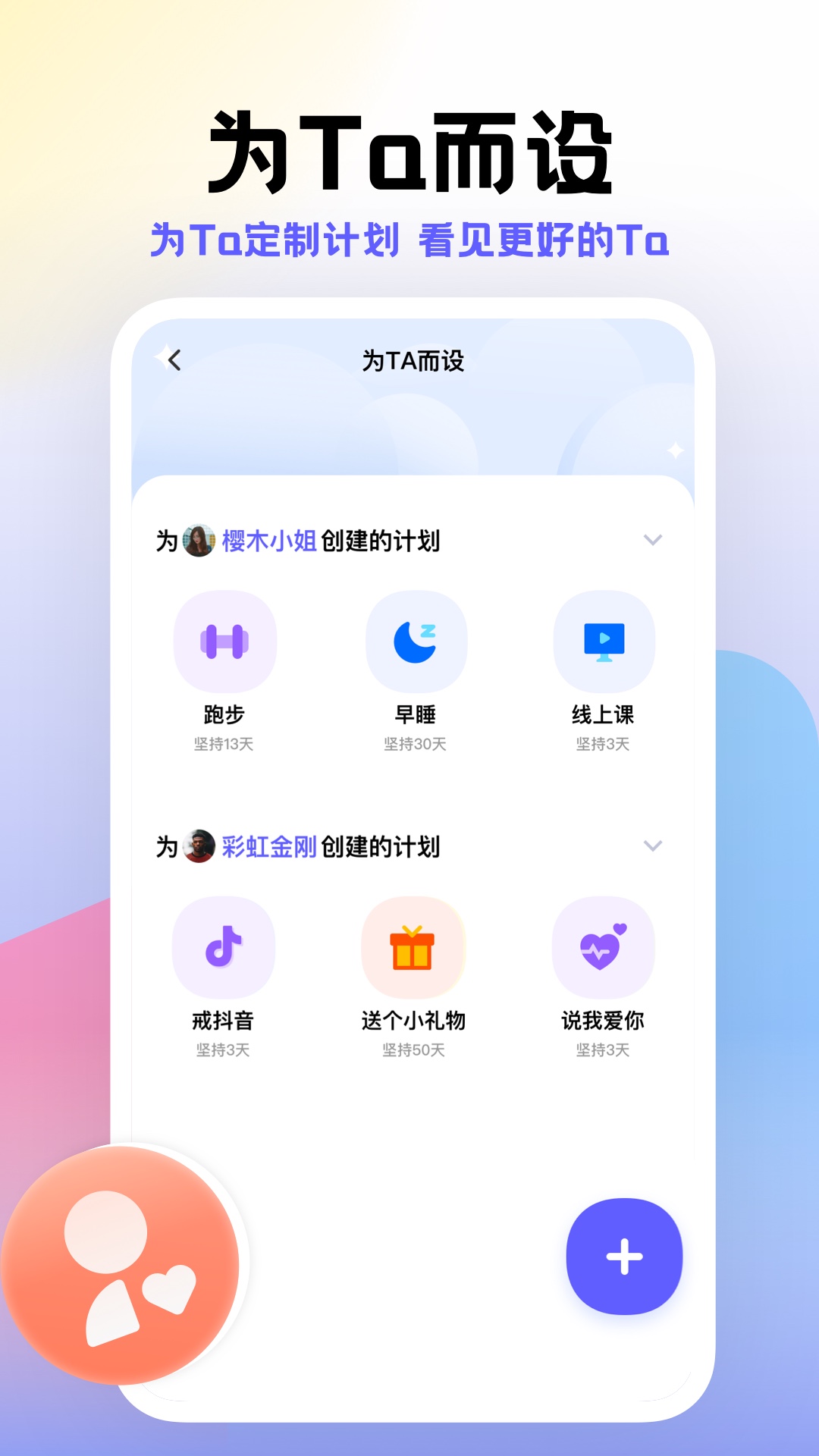 小计划 截图 2