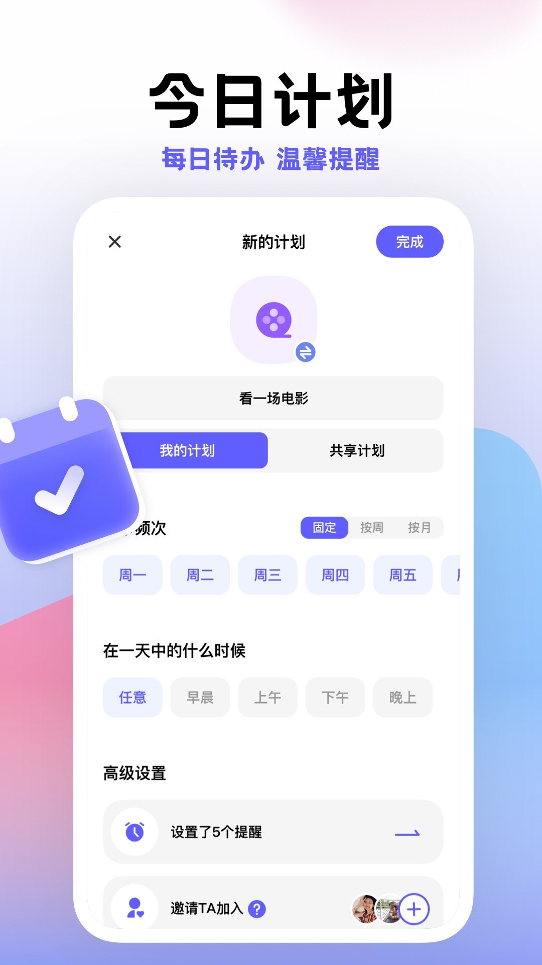 精彩截图-小计划2026官方新版
