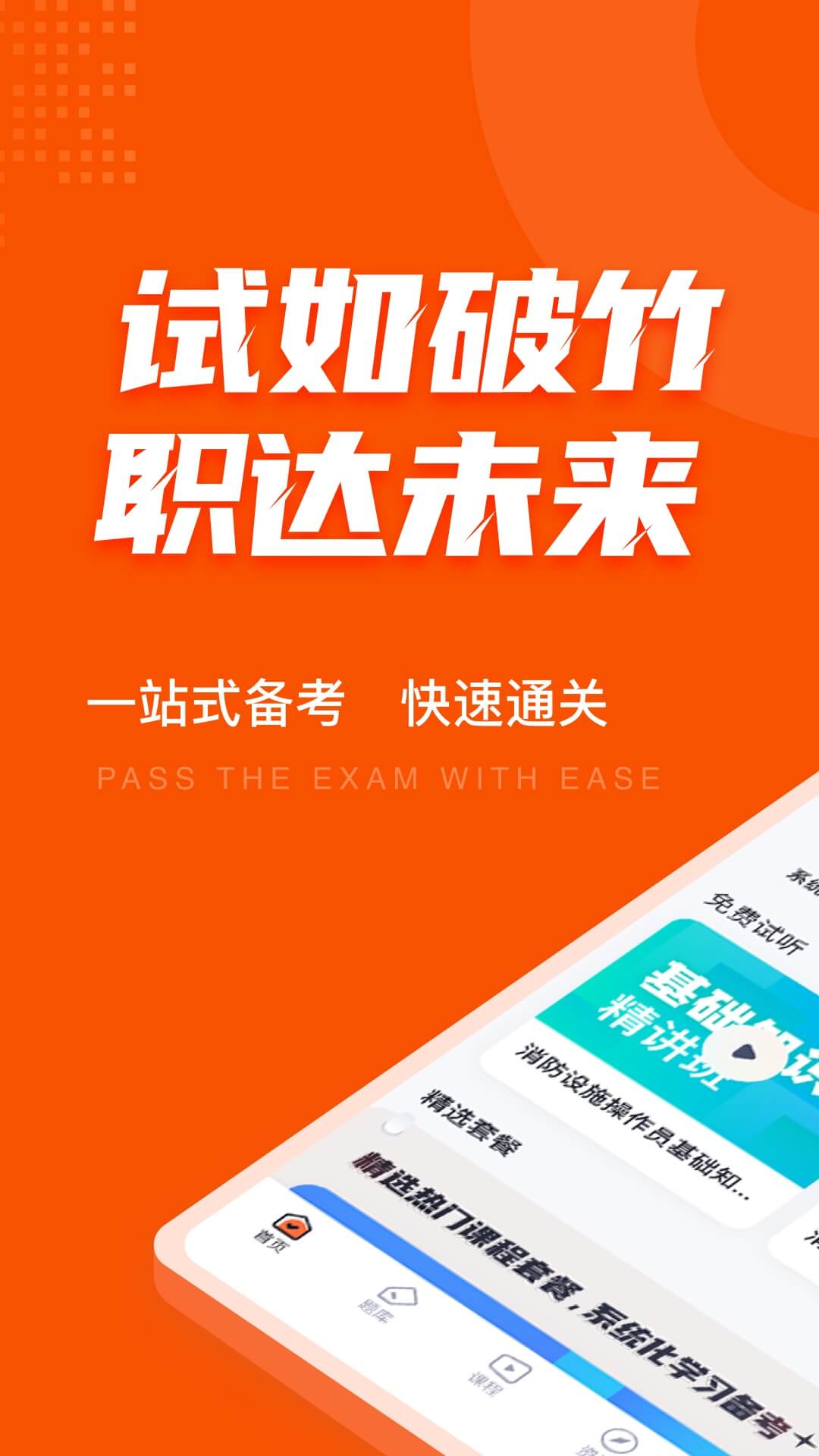 精彩截图-消防设施操作员考试聚题库2025官方新版