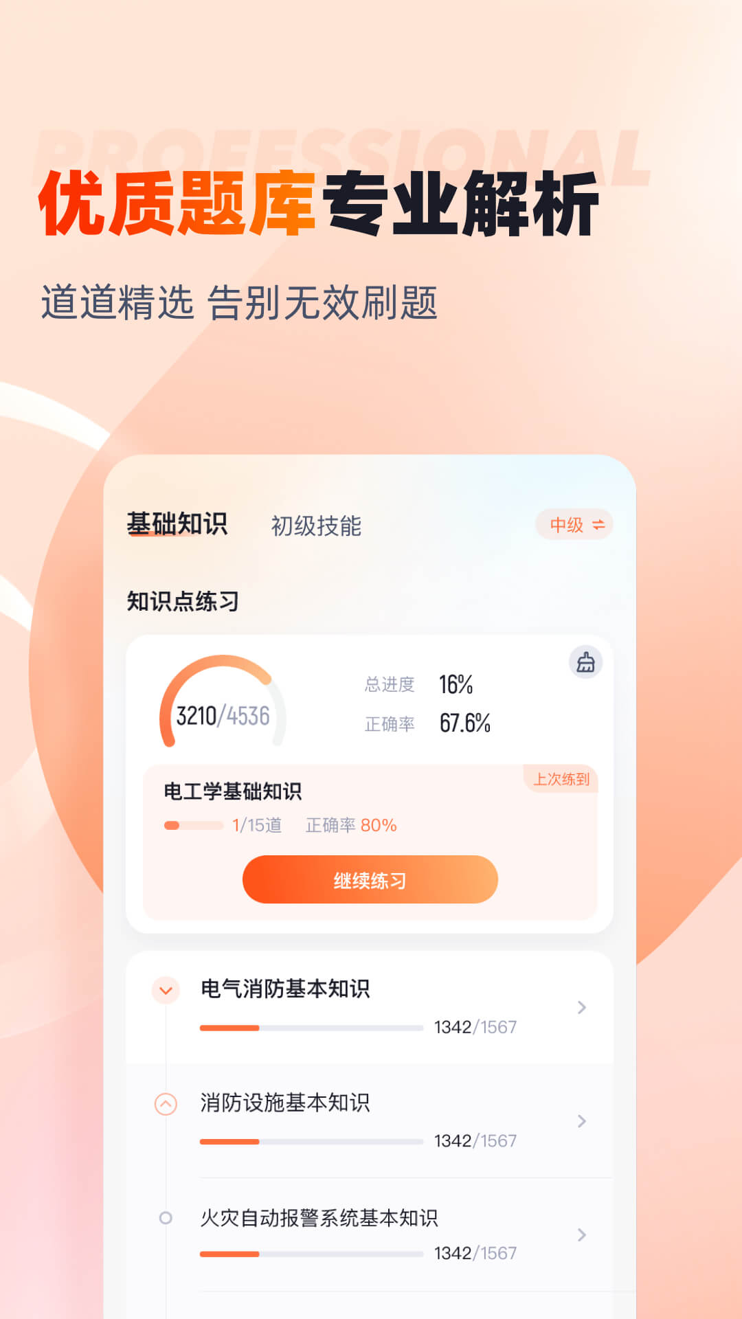 精彩截图-消防设施操作员考试聚题库2026官方新版
