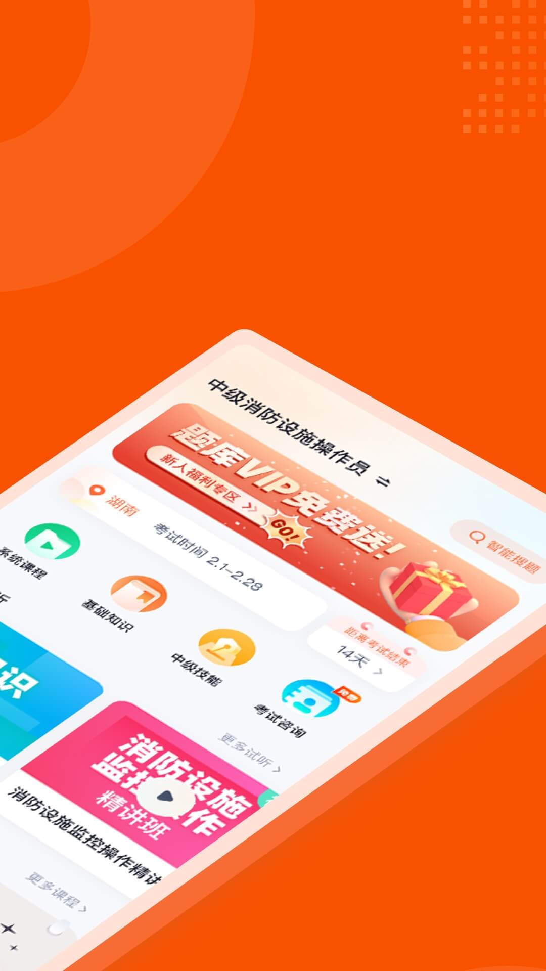 精彩截图-消防设施操作员考试聚题库2025官方新版