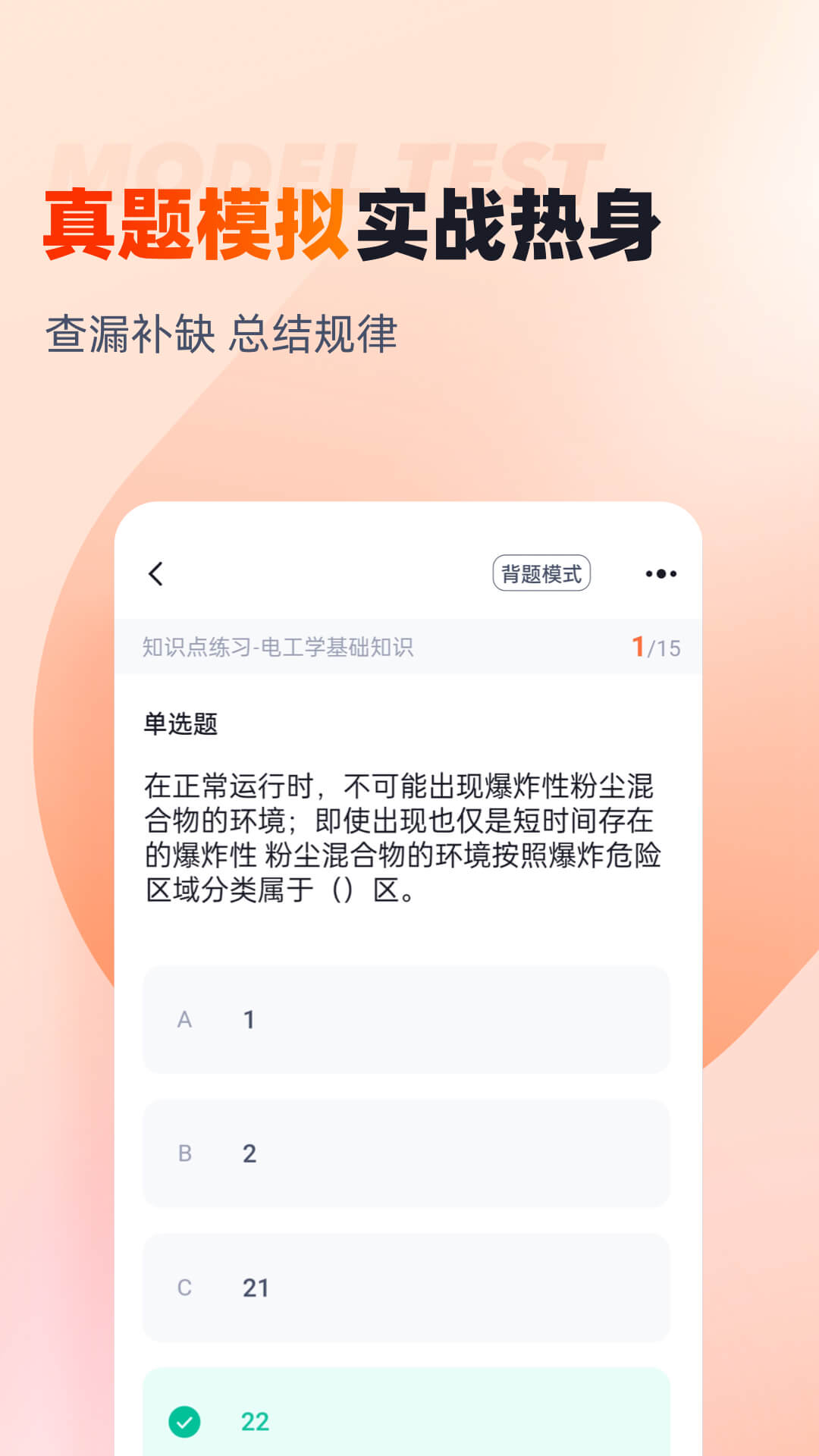 精彩截图-消防设施操作员考试聚题库2026官方新版