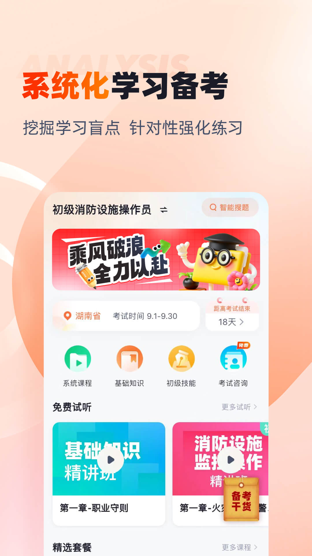 精彩截图-消防设施操作员考试聚题库2026官方新版