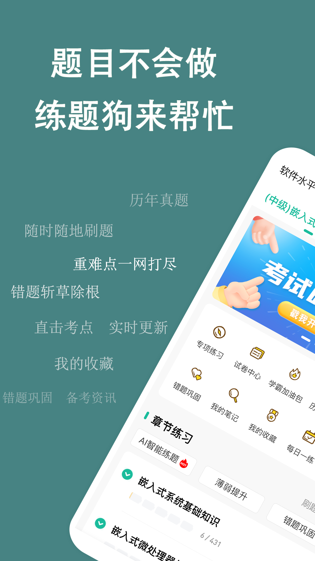 精彩截图-软考练题狗2025官方新版