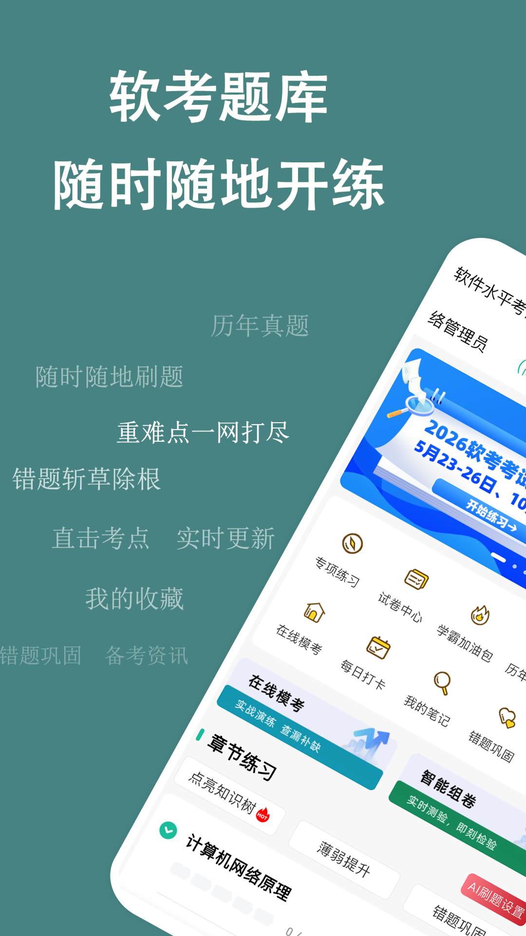 精彩截图-软考练题狗2026官方新版