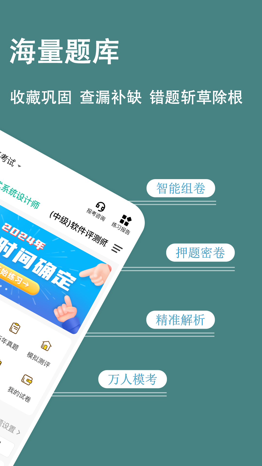 精彩截图-软考练题狗2025官方新版