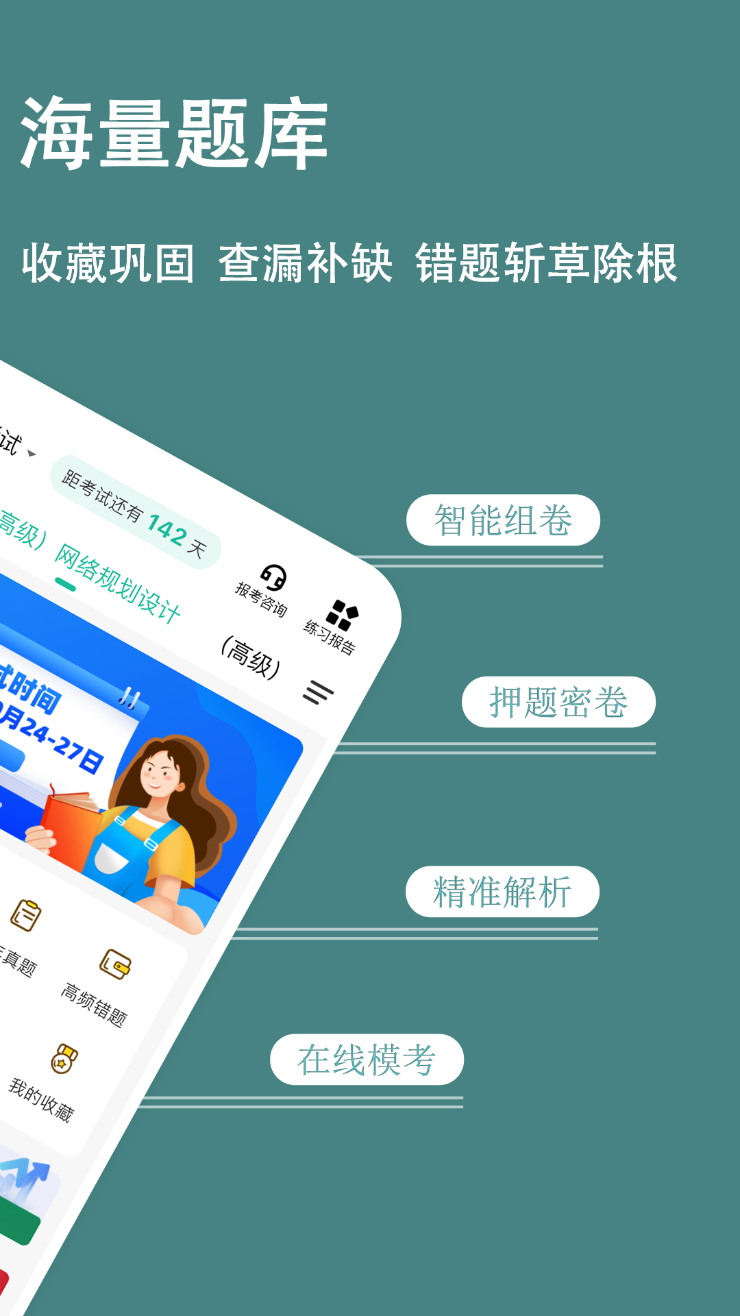 精彩截图-软考练题狗2026官方新版
