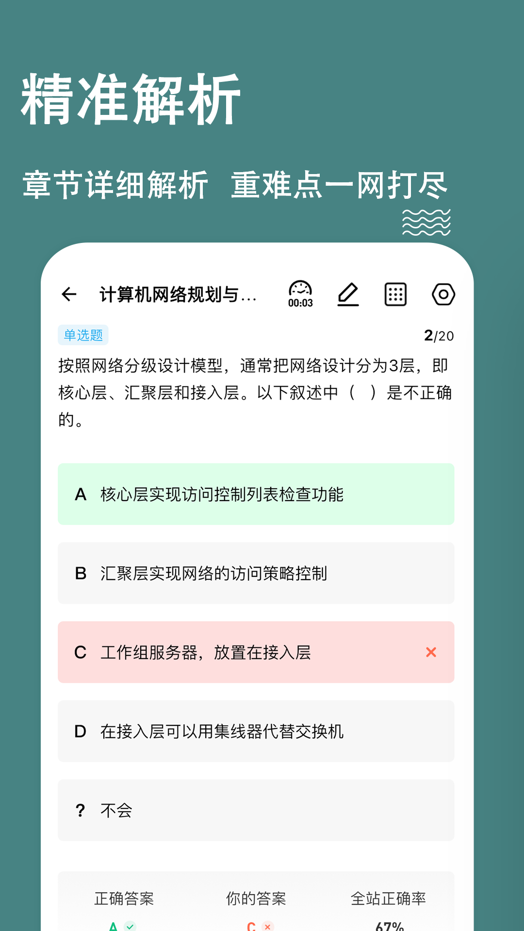 精彩截图-软考练题狗2026官方新版